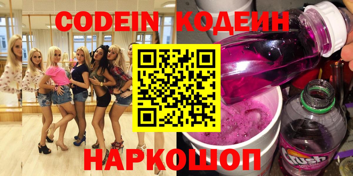 Узловая  Codein напиток Lean (лин)  Вход с VPN 