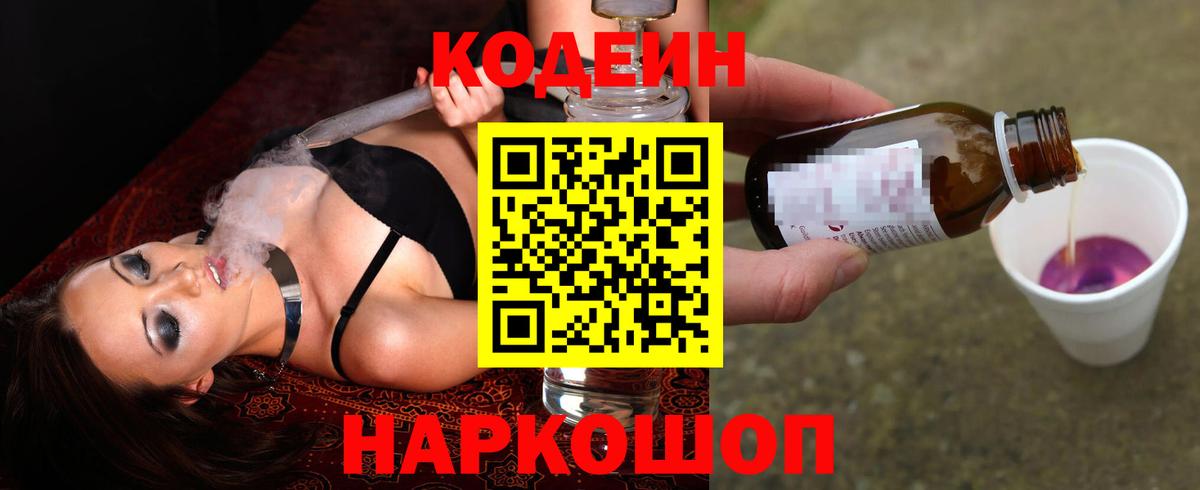 Кодеиновый сироп Lean Purple Drank Узловая