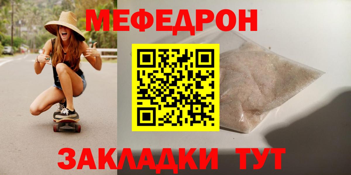 МЕФ кристаллы  Вход с VPN  наркотики  МЕФ VHQ  Узловая  МЕФ 