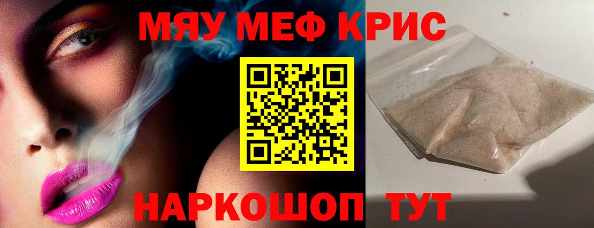 Мефедрон кристаллы Узловая